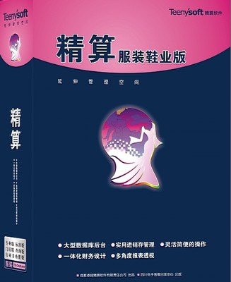 卓越精算軟件公司 安全可靠的服裝進銷存管理軟件服務專家