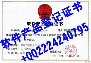 軟件行業的重要資質 產品登記證書與企業認定證書